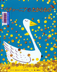 Petunia no takara mono