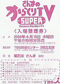 Billet de Sanma no Karakuri Telebi