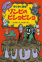Couverture de BishobishoNoZonbi