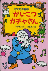Couverture de Gacha-San le squelette