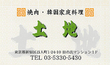 Carte du Yakiniku coreen